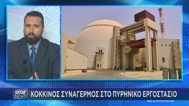 Ιράν: «Κόκκινος συναγερμός» για το πυρηνικό εργοστάσιο του Μπουσέρ