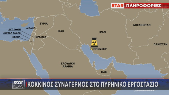 Ιράν: «Κόκκινος συναγερμός» για το πυρηνικό εργοστάσιο του Μπουσέρ