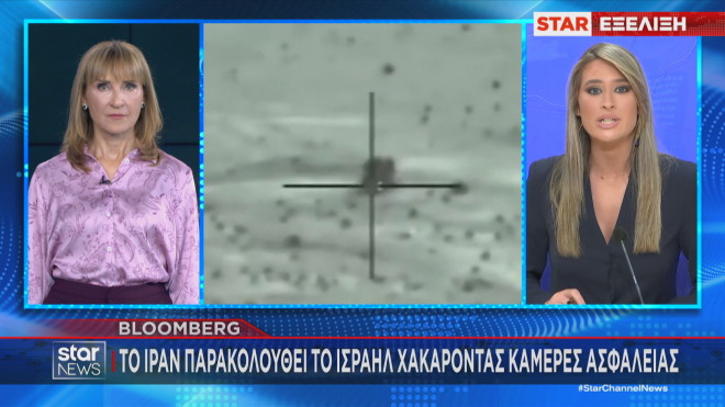 Οι Ιρανοί χακάρουν τις κάμερες ασφαλείας στο Ισραήλ   