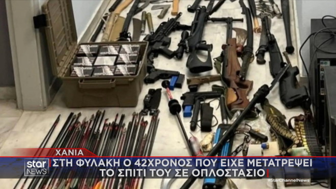 Χανιά: Στη φυλακή ο 42χρονος που είχε μετατρέψει το σπίτι του σε οπλοστάσιο