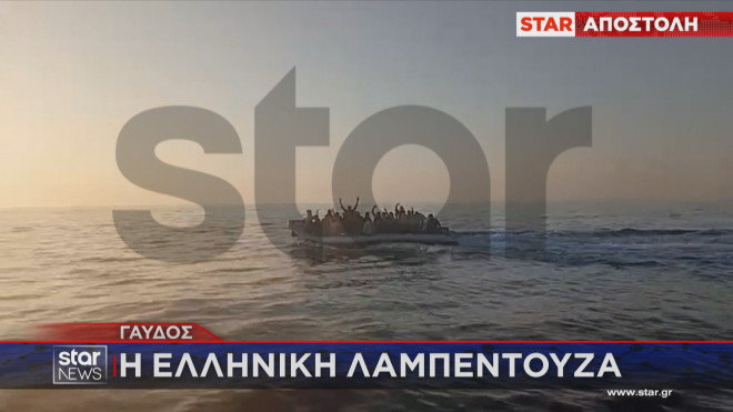 Γαύδος: H ελληνική «Λαμπεντούζα» 