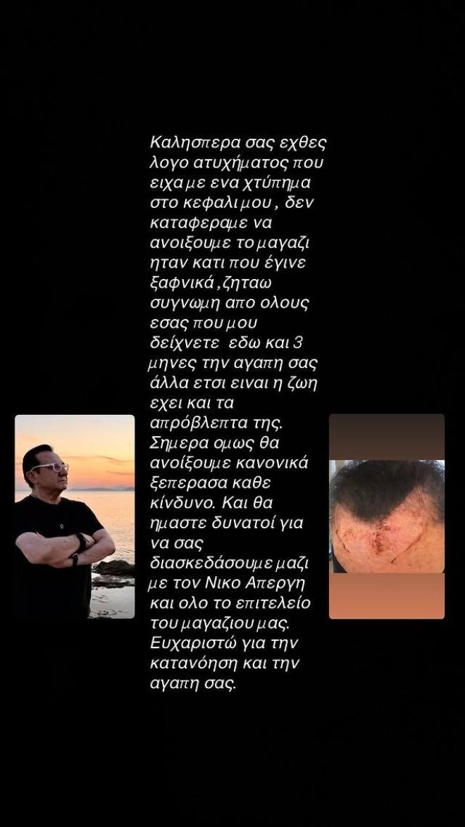 Ατύχημα για τον Λευτέρη Πανταζή: Δείτε τα τραύματα στο κεφάλι