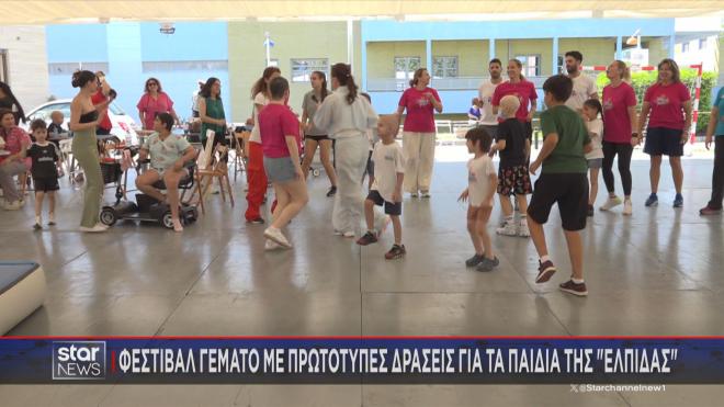 Φεστιβάλ γεμάτο με πρωτότυπες δράσεις για τα παιδιά της «Ελπίδας»!