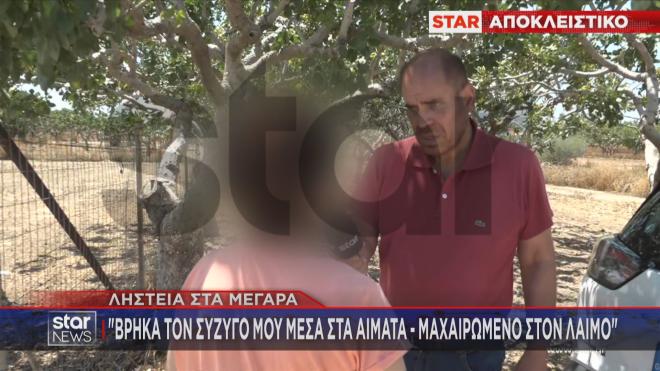 Μέγαρα - ληστεία