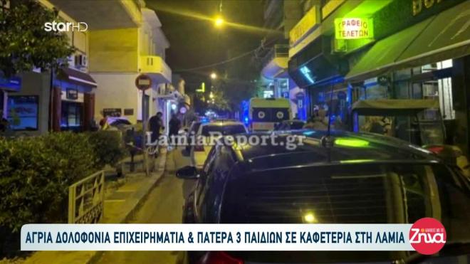 Συνελήφθη ο δράστης της δολοφονίας του επιχειρηματία στη Λαμία
