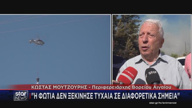 Φωτιά Χίος: Yπόνοιες για εμπρησμο από τον Περιφερειάρχη Βορείου Αιγαίου