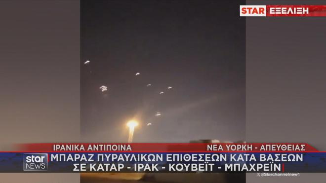 Πυραυλική επίθεση του Ιράν κατά βάσεων των ΗΠΑ στο Κατάρ 