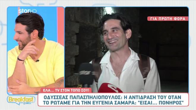 Οδυσσέας Παπασπηλιόπουλος: Η ερώτηση για την προσωπική του ζωή που τον έκανε να «κοκκινίσει»