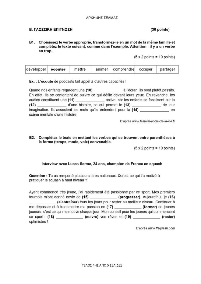 Πανελλήνιες 2025: Τα θέματα που έπεσαν στα Γαλλικά και οι απαντήσεις