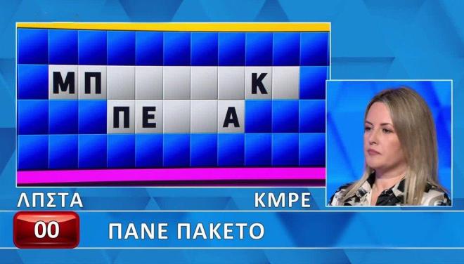 Τροχός της Τύχης: Η Πολυνίκη δε... νίκησε τον πίνακα - Εσύ πώς θα τα πας;
