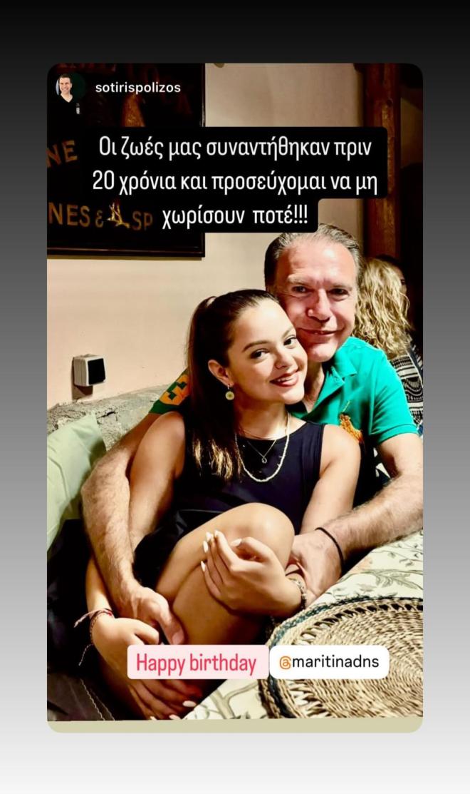 Η Μαριτίνα Ντενίση με τον πρώην σύζυγό της μητέρας της, Σωτήρη Πολύζο