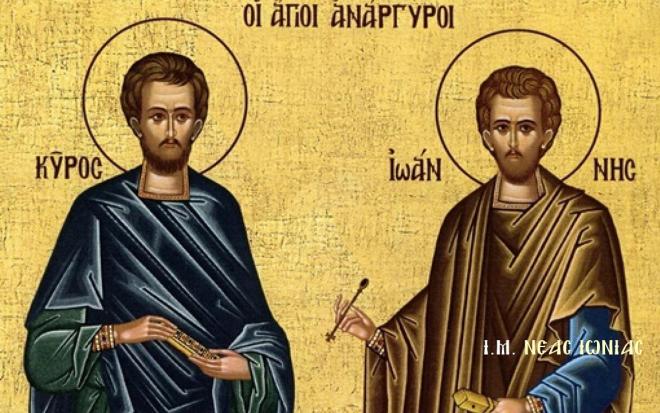Εορτολόγιο: Ποιοι γιορτάζουν στις 28 Ιουνίου