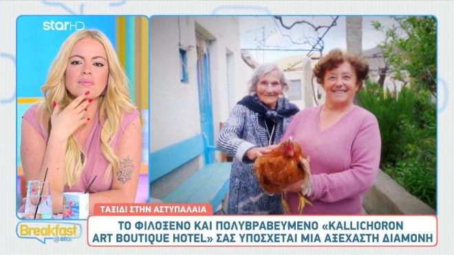 Αστυπάλαια: Ανακαλύψτε το πολυβραβευμένο Κallichoron Αrt Βoutique hotel