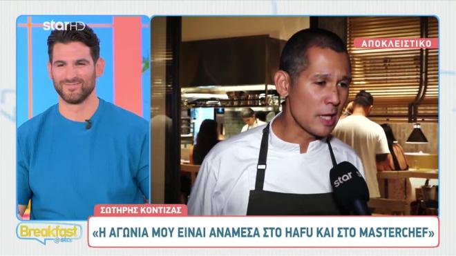 Σωτήρης Κοντιζάς πριν τον τελικό MasterChef: «Δεν περίμενα αυτούς τους δυο»