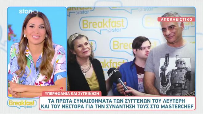 Η οικογένεια του Νέστορα πριν τον τελικό του MasterChef