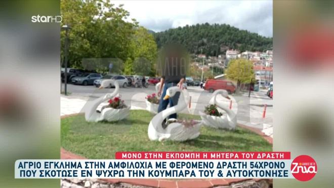 Δράστης και θύμα φέρεται να διαπληκτίστηκαν πριν από το φονικό
