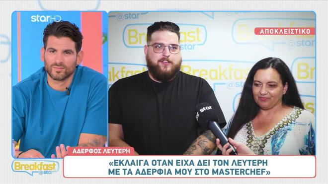 Ο αδερφός και η μητέρα του Λευτέρη πριν τον τελικό του MasterChef