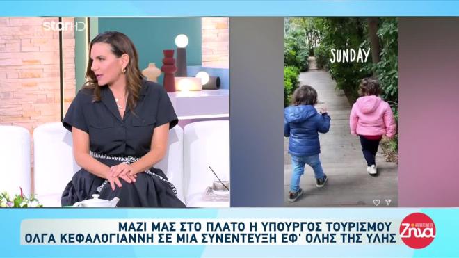 Η Όλγα Κεφαλογιάννη για τα παιδιά της 