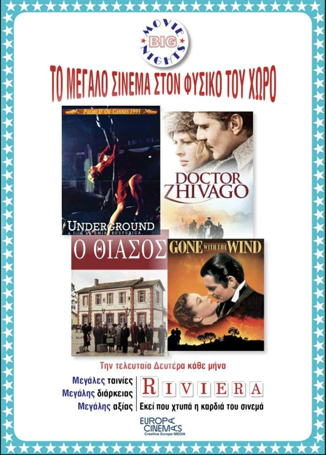 Οι «Μεγάλες Ταινίες, Μεγάλες Δευτέρες» επιστρέφουν στη Ριβιέρα