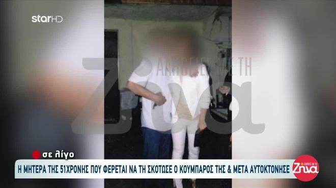 Οι συγχωριανοί του περιγράφουν τον δράστη της δολοφονίας στην Αμφιλοχία ως έναν άνθρωπο με εμμονές