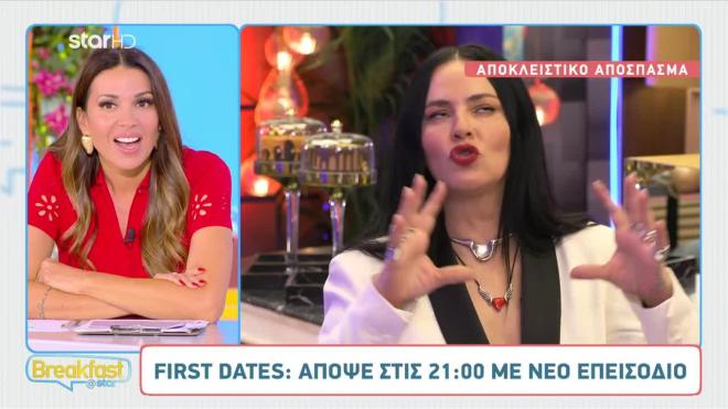 First Dates: «Το πιο sexy πράγμα πάνω μου είναι το βλέμμα μου»