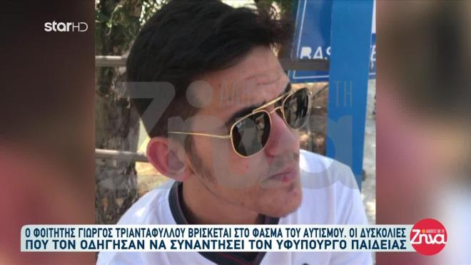 Η ζωή με αυτισμό: Η ιστορία του 23χρονου Γιώργου, φοιτητή στο ΑΠΘ