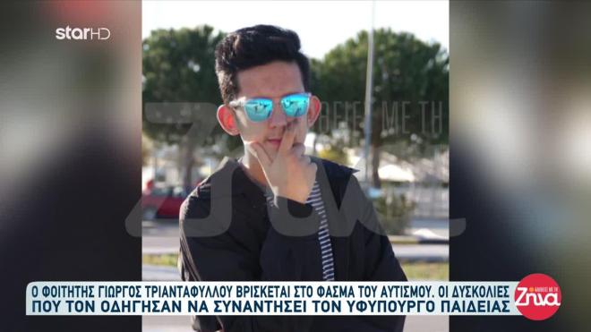 Η ζωή με αυτισμό: Η ιστορία του 23χρονου Γιώργου, φοιτητή στο ΑΠΘ