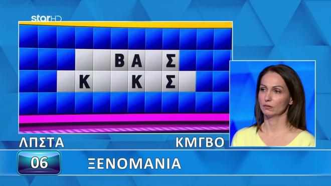 Τροχός της Τύχης: Δύσκολη κατηγορία η Ξενομανία - Θα τα καταφέρεις;