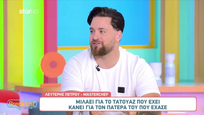 Τι είπε ο Λευτέρης για την οικογένεια και την κοπέλα του