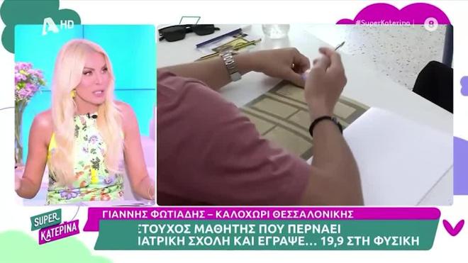 Κατερίνα Καινούργιου: «Έγινε ο κακός χαμός με τον πατέρα μου στο σπίτι»