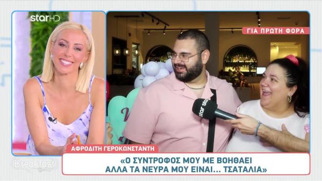 Η Αφροδίτη Γεροκωνσταντή με τον σύντροφό της, Δημήτρη