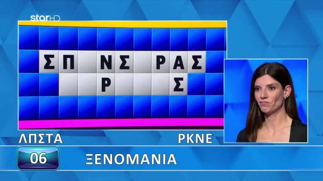 Τροχός της Τύχης: Η Νάντια βρήκε τη δύσκολη λέξη και «κόλλησε» στην απλή