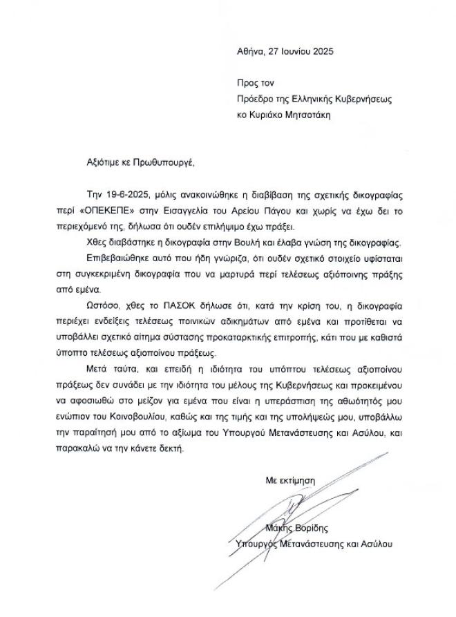 Παραιτήθηκε ο Μάκης Βορίδης