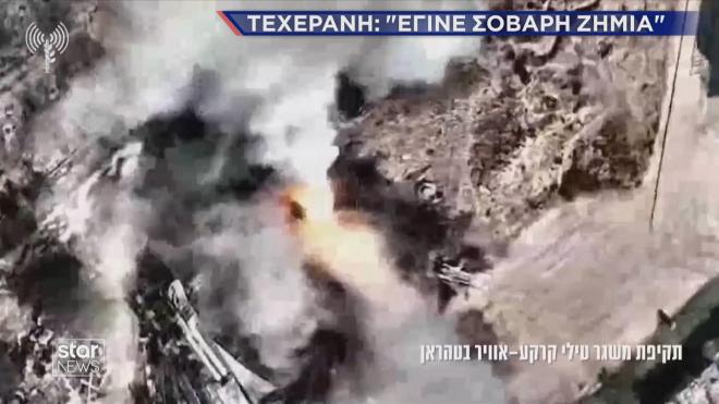 Τεχεράνη: Έγινε σοβαρή ζημιά 