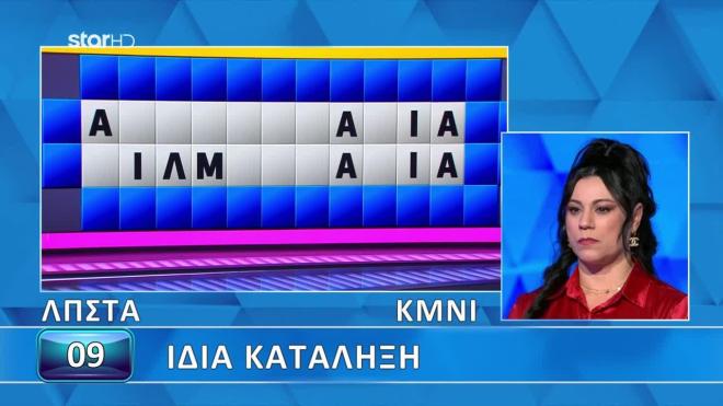 Τροχός της Τύχης: Η Ελευθερία δυσκολεύτηκε να λύσει τον γρίφο
