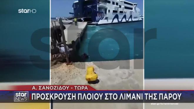παρος