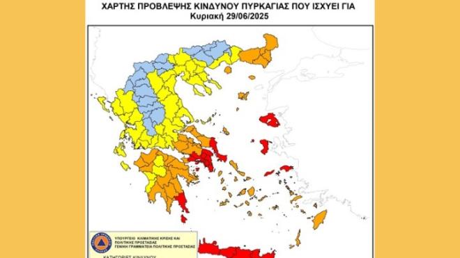 Ακραίος κίνδυνος πυρκαγιάς αύριο: Ποιες περιοχές είναι στο «κόκκινο»