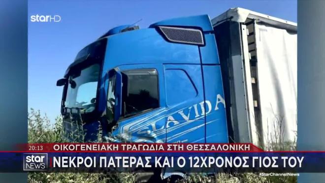 Τροχαίο Θεσσαλονίκη: «Μπήκε στο ρεύμα μου, είμαι σοκαρισμένος»