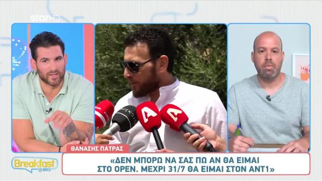 θανασης πατρας