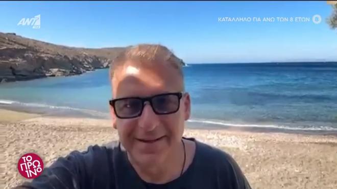 Λιάγκας: Αποκλείστηκε στην Τήνο και βγήκε στην εκπομπή από την παραλία