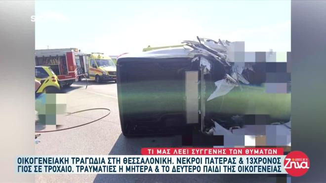 Νεκρός πατέρας και 13χρονος γιος