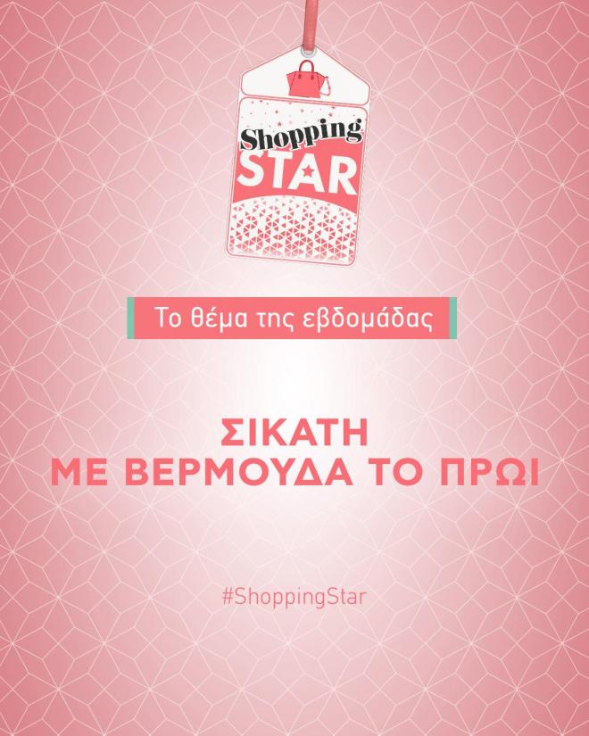 shopping star