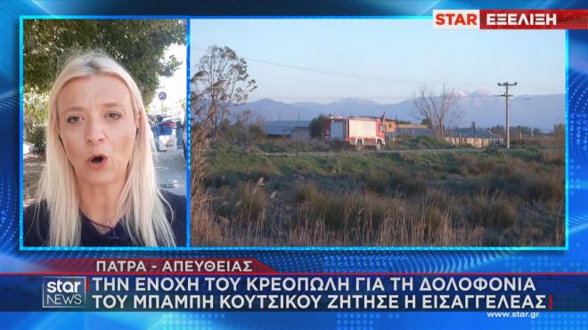 Το σημείο στο οποίο βρέθηκε νεκρός ο Μπάμπης Κούτσικος   
