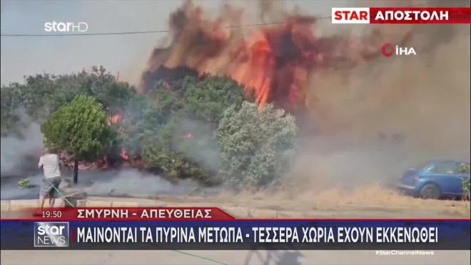 Φωτιά στη Σμύρνη