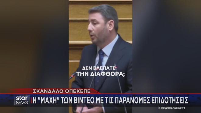Ανδρουλάκης κατά ΝΔ με βίντεο για τον ΟΠΕΚΕΠΕ  