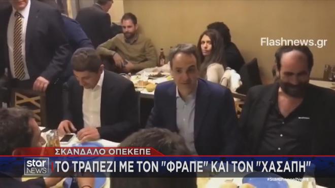 Ο Φραπές και ο Χασάπης με τον Λ. Αυγενάκη και τον Κ. Μητσοτάκη  