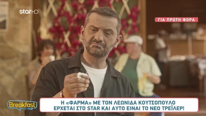 «Επικό» το τρέιλερ της Φάρμας: Ο κύριος τράγος & η προτομή του Κουτσόπουλου