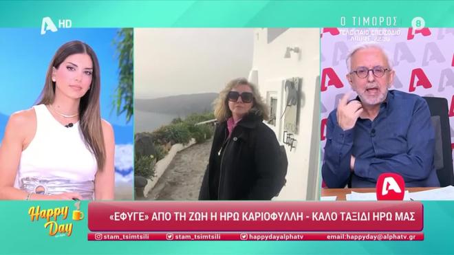 Ηρώ Καριοφύλλη: Συγκινεί ο Βερύκιος για τον «Γολγοθά» της δημοσιογράφου