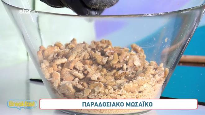 Συνταγή για παραδοσιακό μωσαϊκό