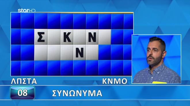 Τροχός της τύχης: Ο Φώτης δεν έλυσε τον γρίφο - Εσύ θα βρεις τα συνώνυμα;